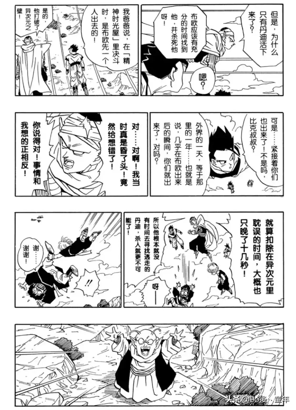 龙珠漫画第501话,龙珠漫画246-259