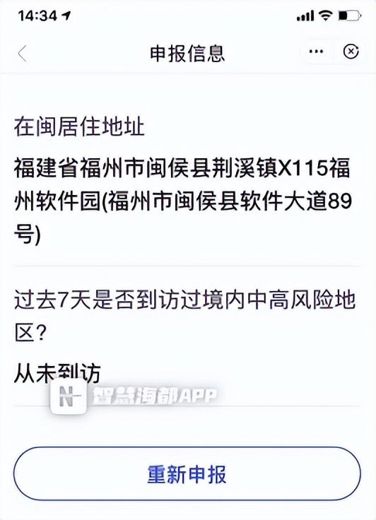 闽政通赋码规则,孩子健康码身份信息不一致