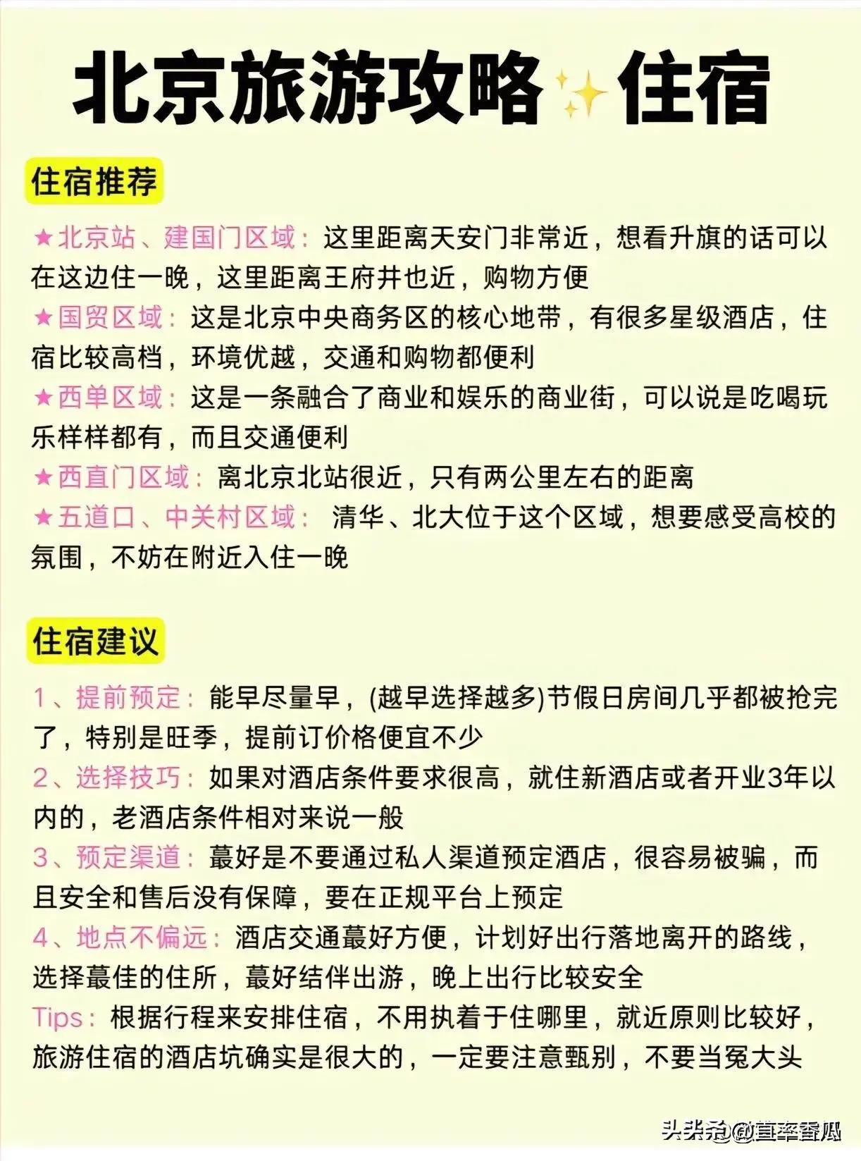 北京最值得去的10大景点，涨知识了，有想要去北京旅游的朋友收藏