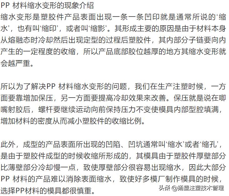 pp料产品缩水解决方法,pc料厚产品缩水严重怎么调
