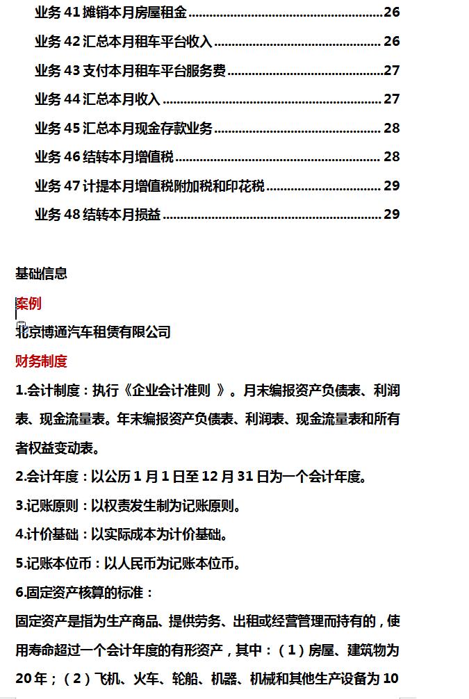 汽车租赁服务业怎么做账,公司汽车租赁费用如何做账
