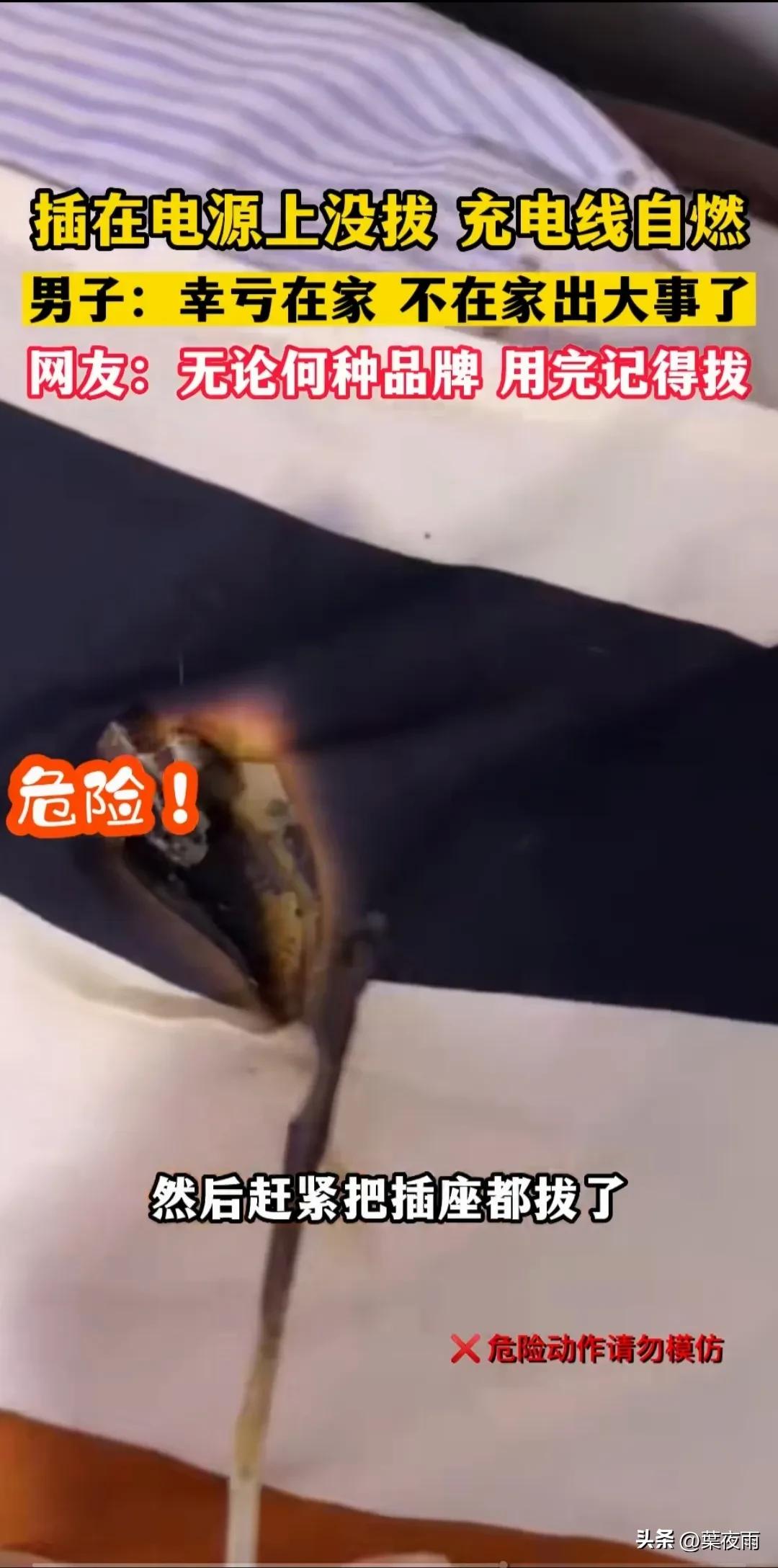 手机充电器未拔引发火灾的原因,手机充电器没拔会发生火灾吗