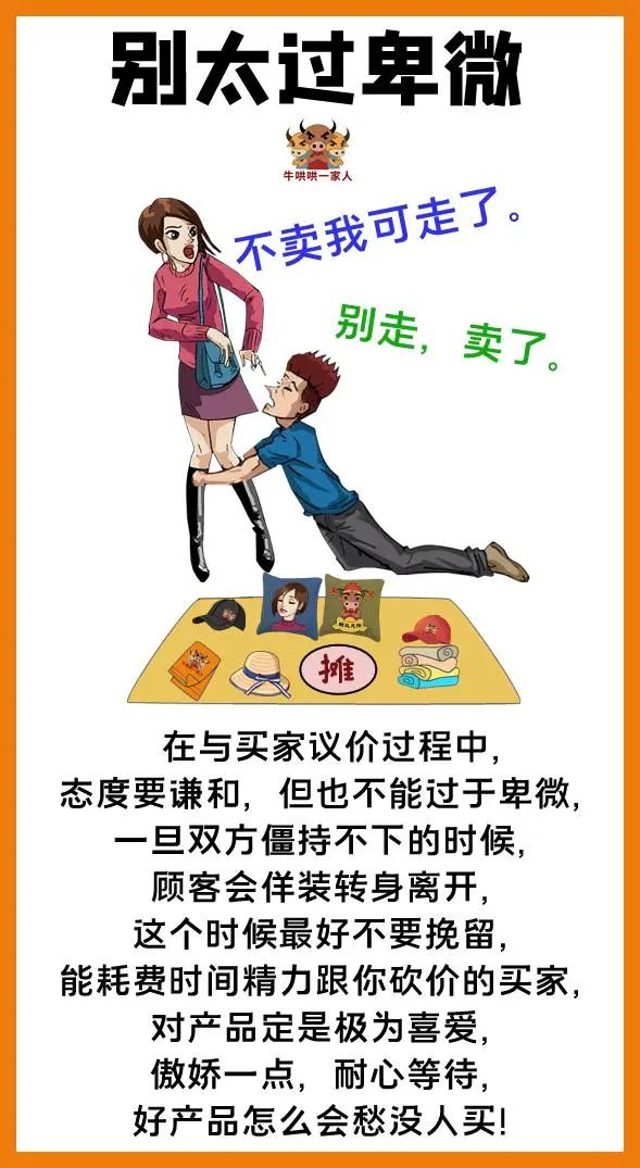 摆摊小技巧一定记得砍价,摆摊砍价最好方法