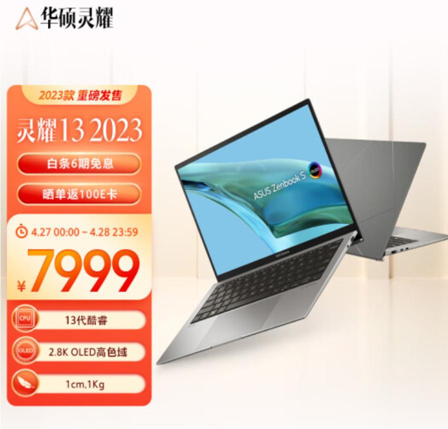 13寸轻薄本2023购买推荐,灵耀x13轻薄本