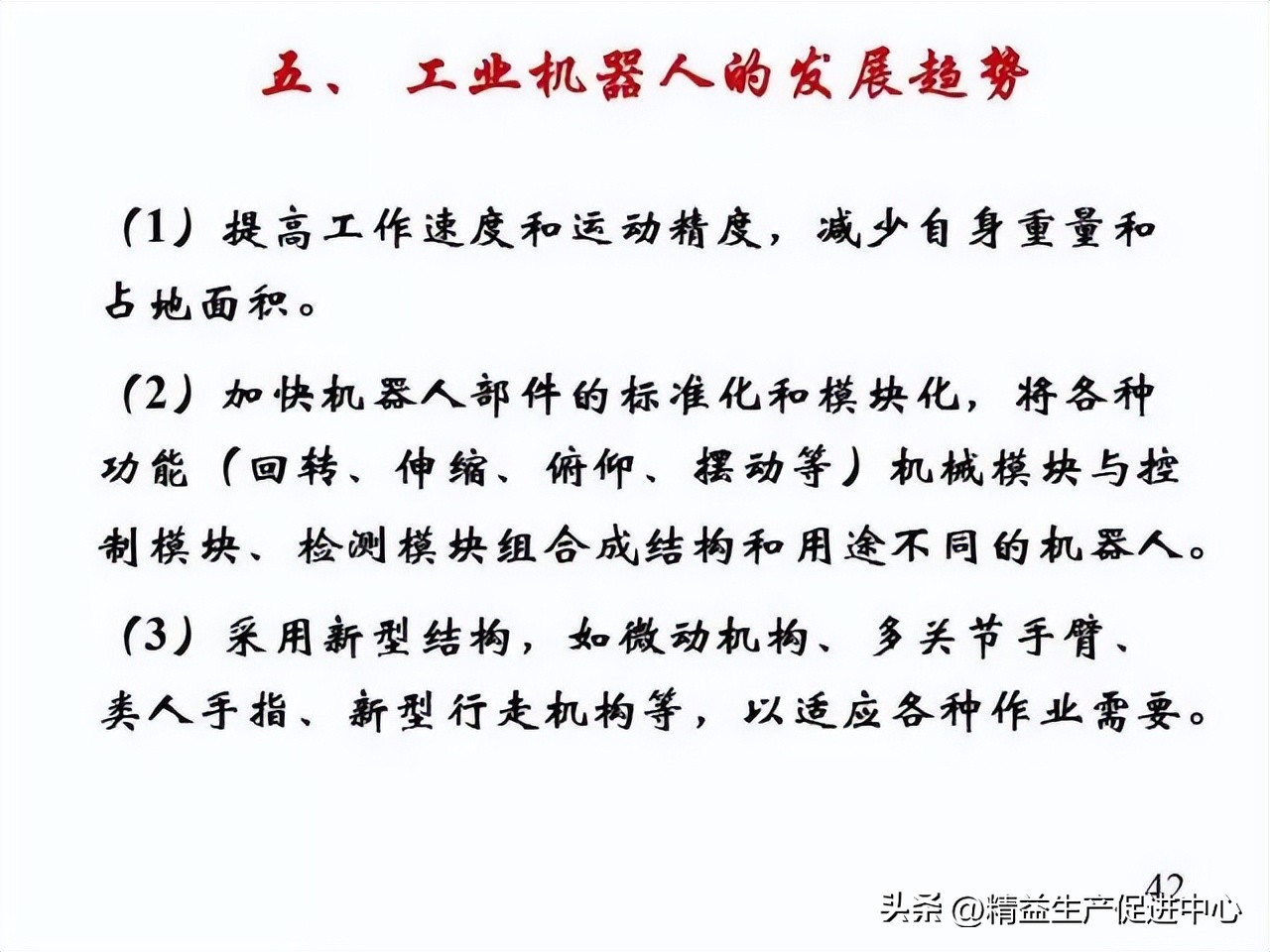 工业机器哪方面知识最值得学,工业机器人科普