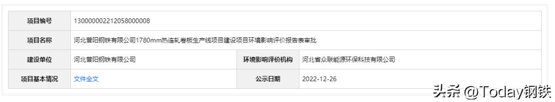 河北普阳钢铁规划,河北普阳钢铁开工