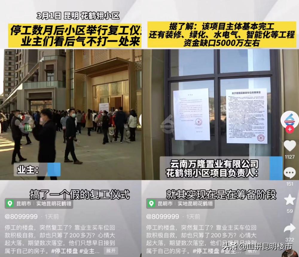 昆明烂尾自救,昆明烂尾楼明年真的能化解吗