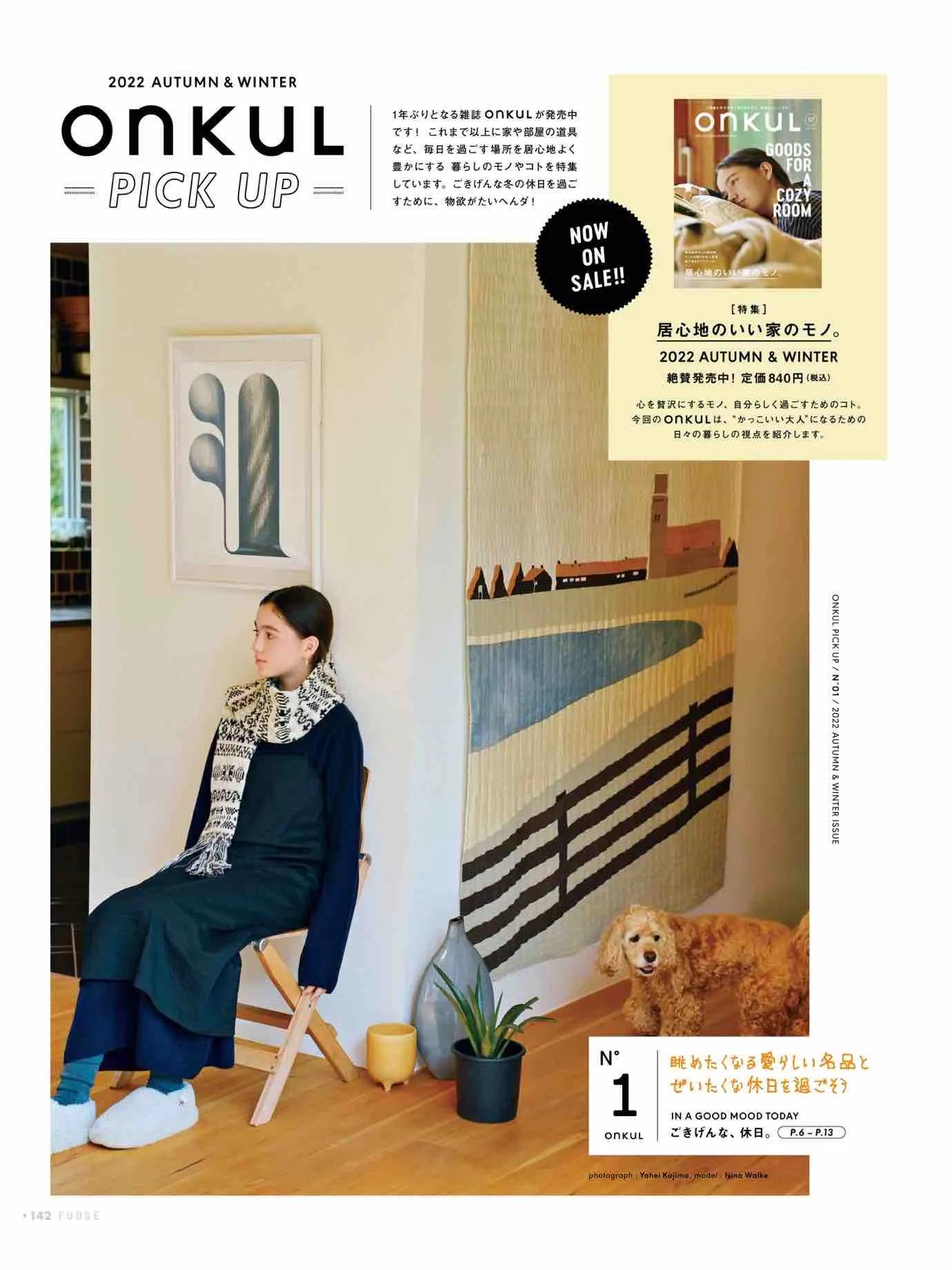 日本时尚杂志《FUDGE》2022/12