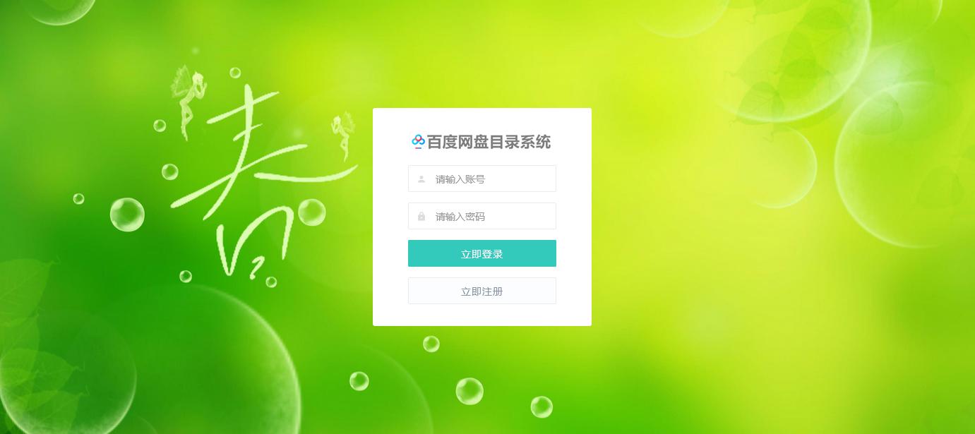 查看百度网盘目录结构,百度网盘文件解析下载