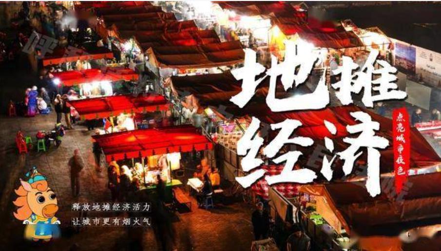 地摊经济到底该上班还是创业,地摊经济教你们如何实现零收入