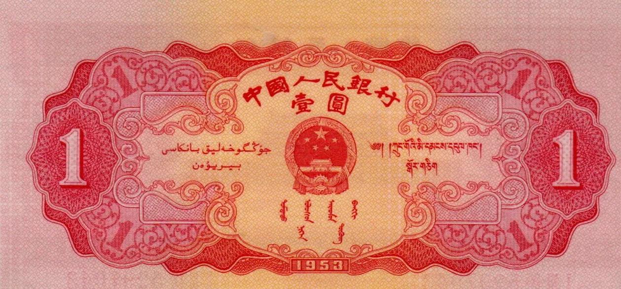 第三套人民币一元大桃红当前价格,第二套人民币正阳门价位