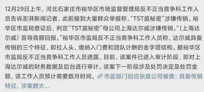 张庭涉嫌传销被查处综艺节目,张庭夫妇涉传销事件受牵连的明星