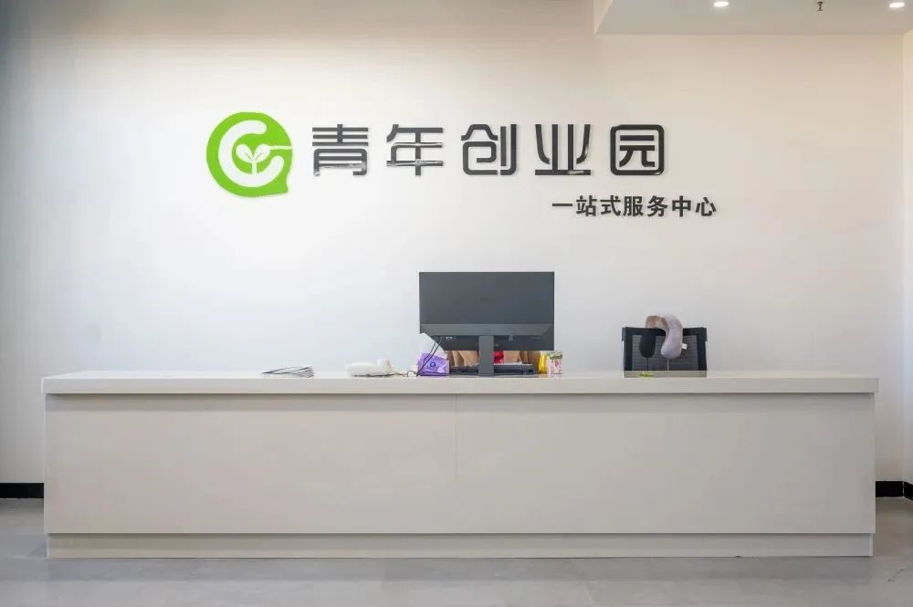 十堰市青年创新创业基地,青年大学生创业园