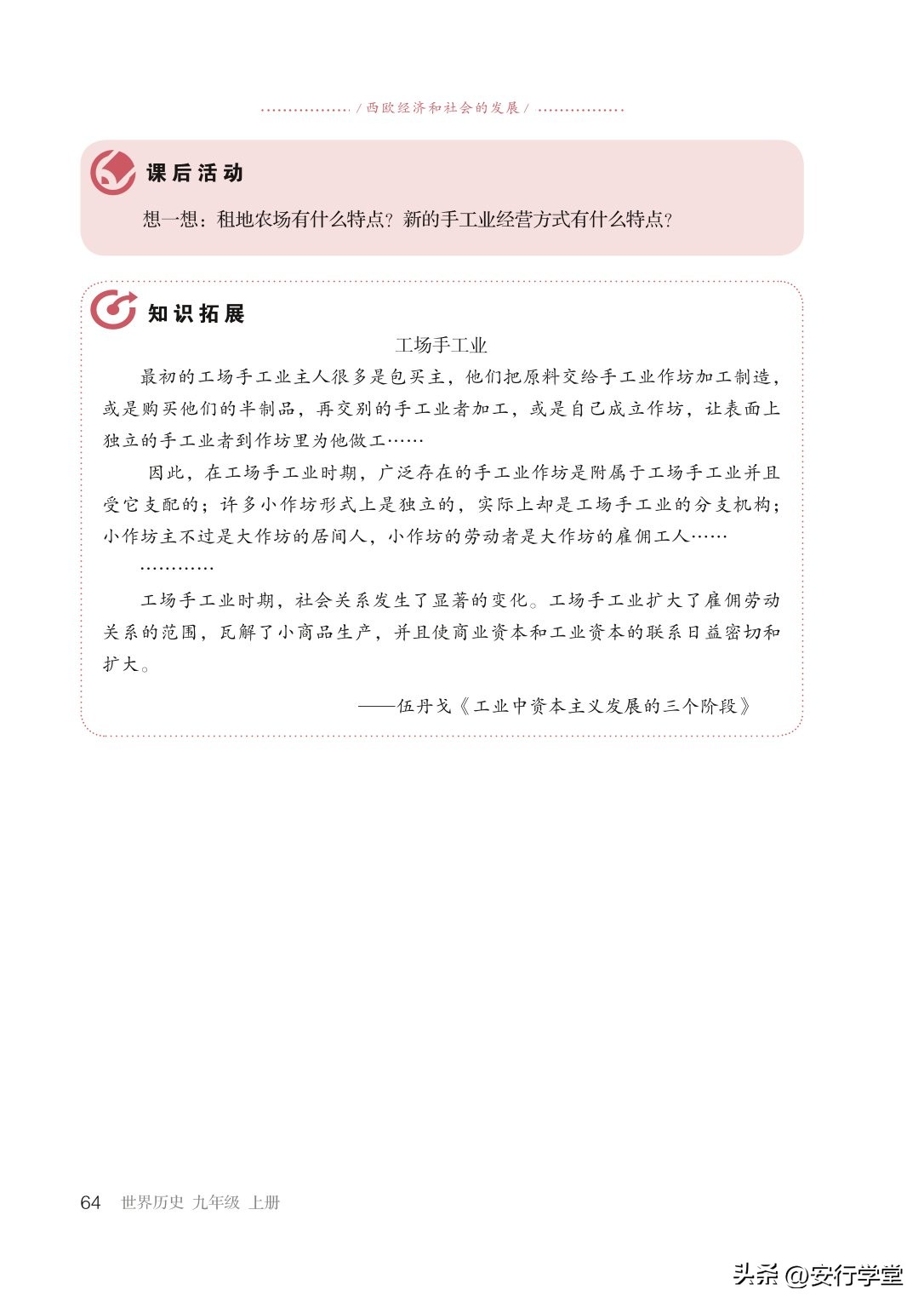 统编版初中历史九年级上册,乐乐课堂初中历史九年级上册