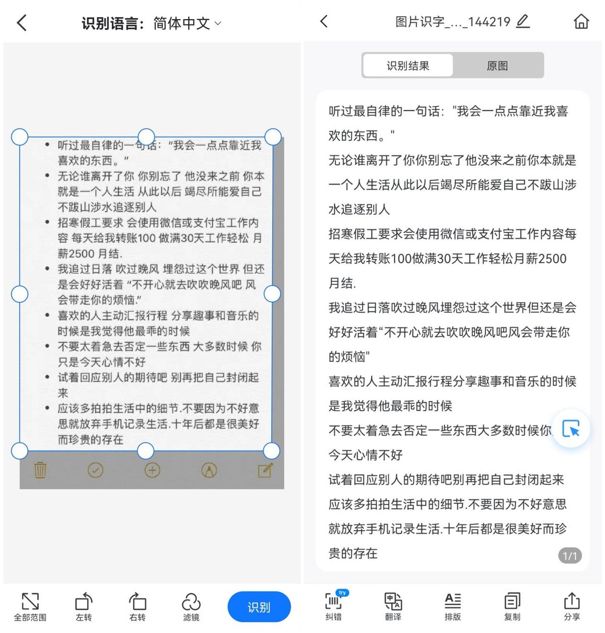 免费文字识别转换文档,照片识别文字生成文档