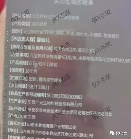 永*堂春**新零售：普通食品宣称医疗功效？多级代理模式惹争议？