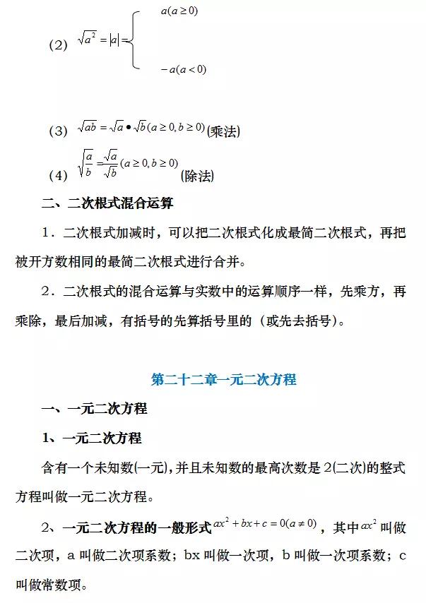 初中数学|九年级上册「复习重点清单」+期末测试卷1套，提前掌握