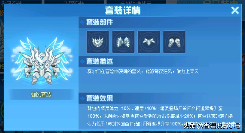 赛尔号御风无痕,赛尔号御风套装怎么样