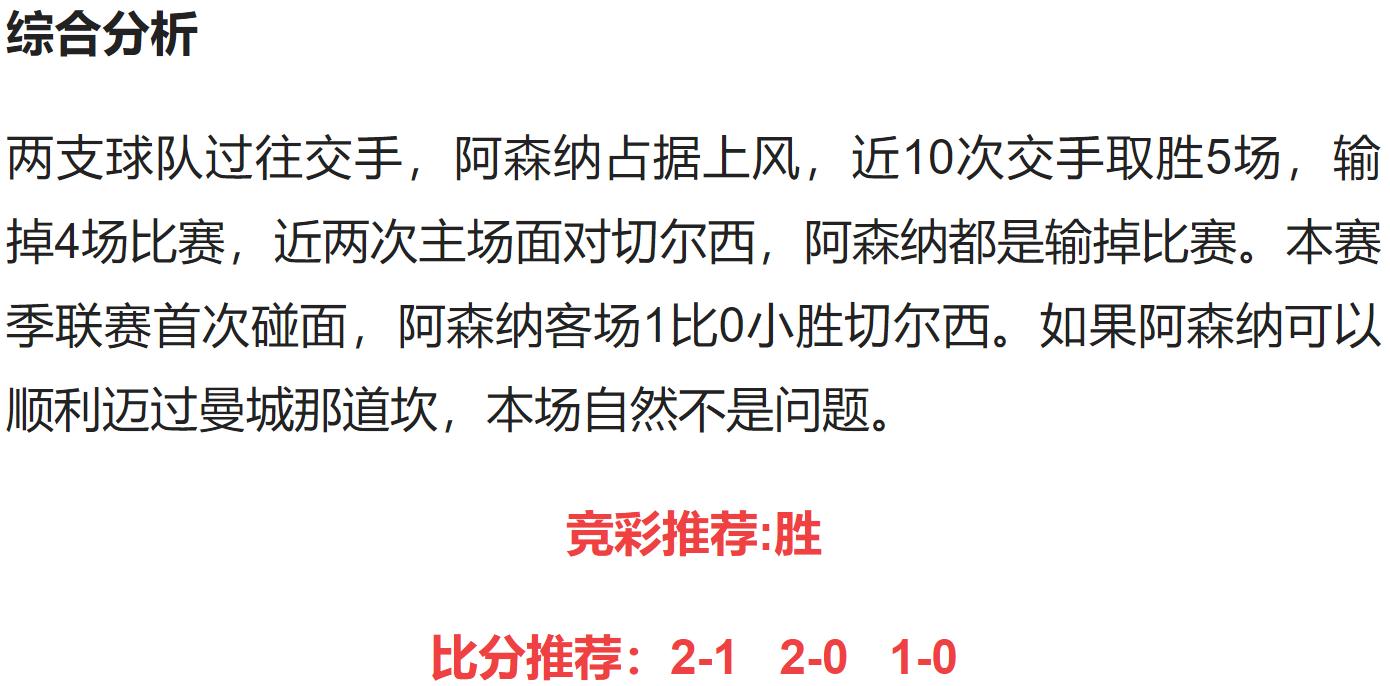 竞彩周日推荐切尔西vs利物浦,今日竞彩切尔西vs曼城