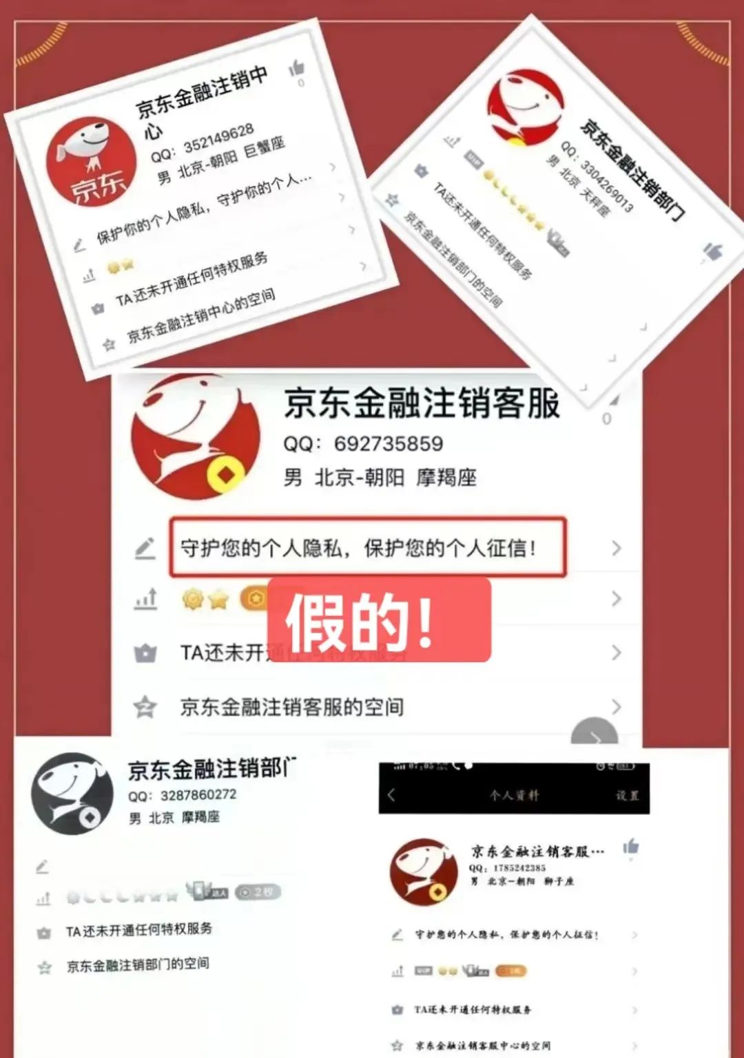 京东白条注销陷阱影响征信,局中局骗局大揭秘