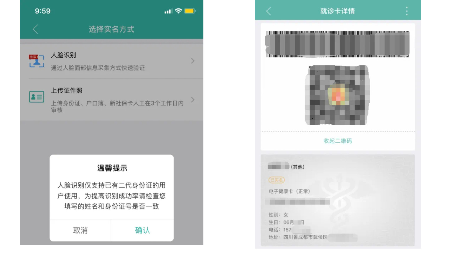 华西医院就诊必须要就诊卡吗,华西医院电子就诊卡注册不了