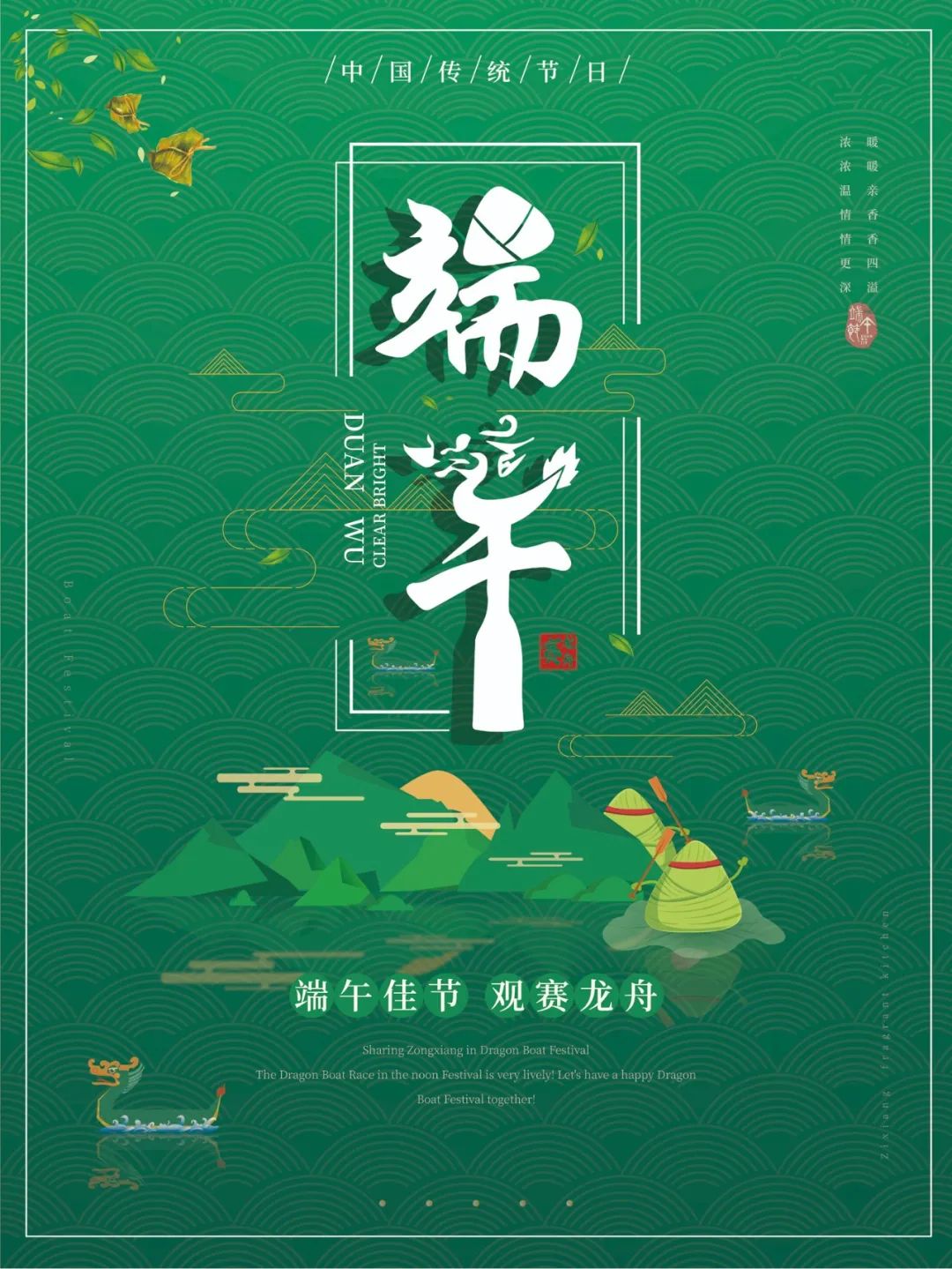 端午节快到了祝福正能量短句,端午节祝福语录正能量图片