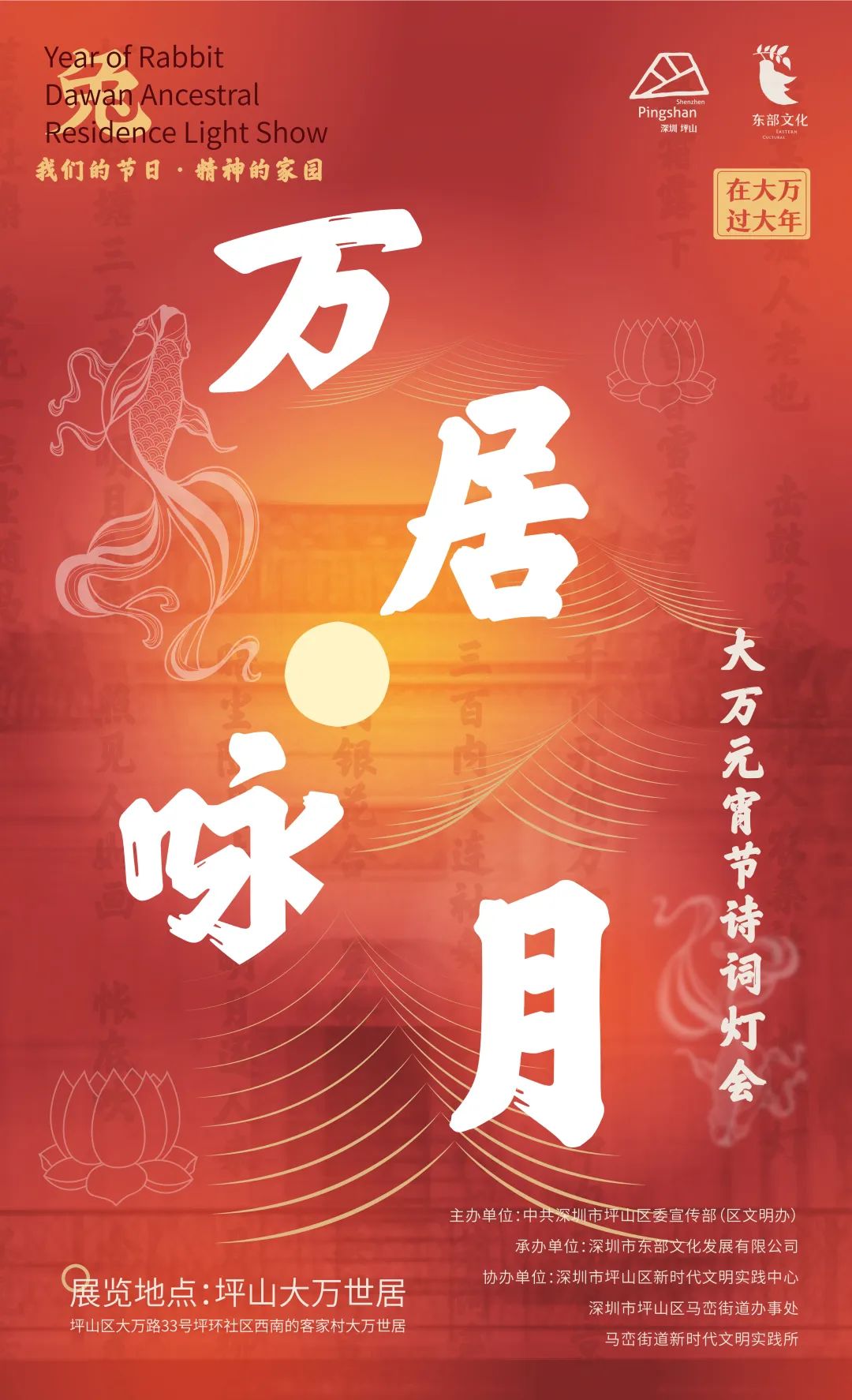 就在明天！万居·咏月-大万元宵节诗词灯会即将开幕！