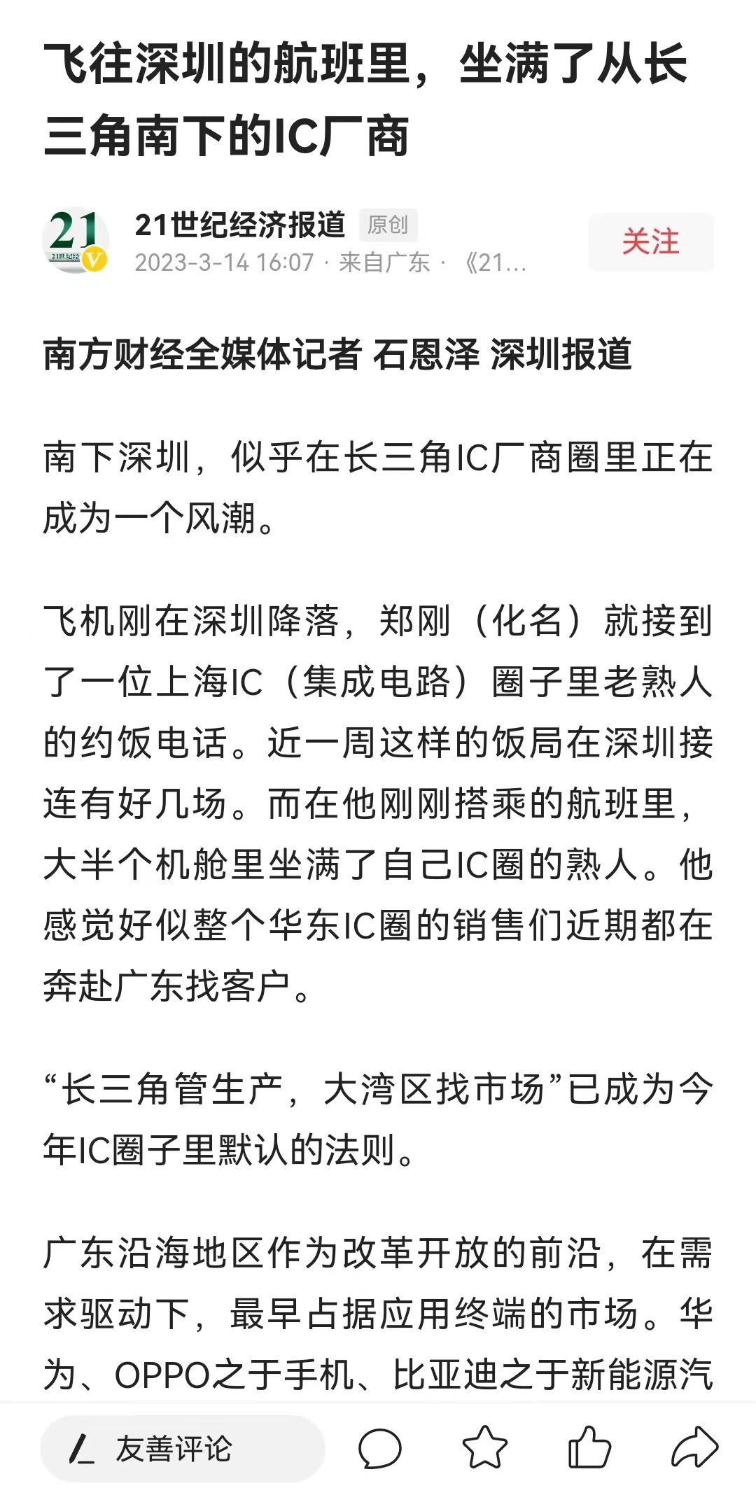 深圳这几天的热搜,今日热搜深圳天气