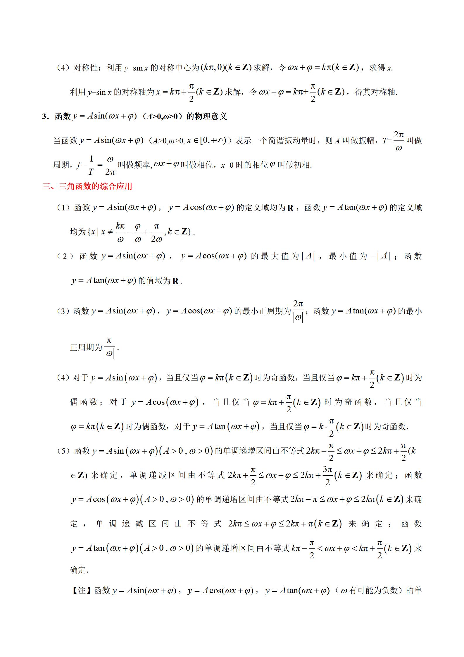 高中数学考点专项训练,高中数学三角函数的图像基本题型