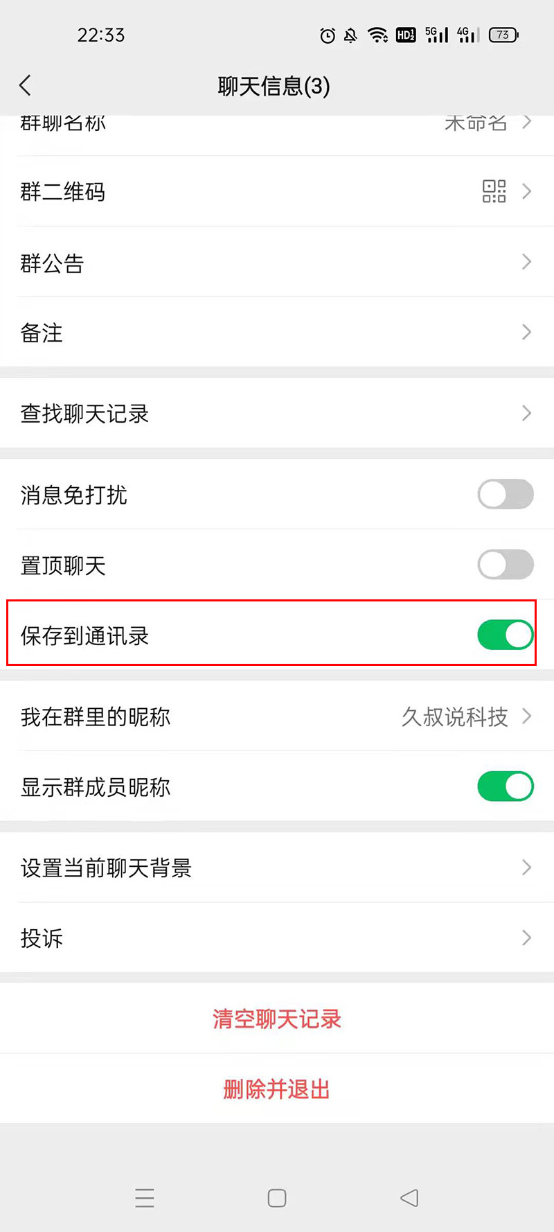 如何找回被误删的朋友微信群,误删的微信群好友怎么恢复