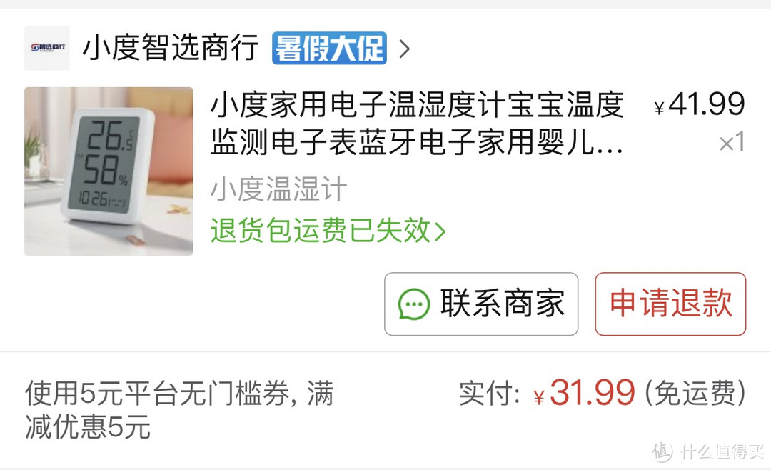 智能数显温湿度计,智能温湿计