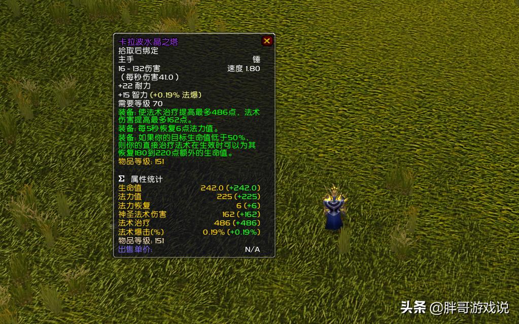 魔兽tbc治疗常备食物和药剂,魔兽tbc治疗排行榜