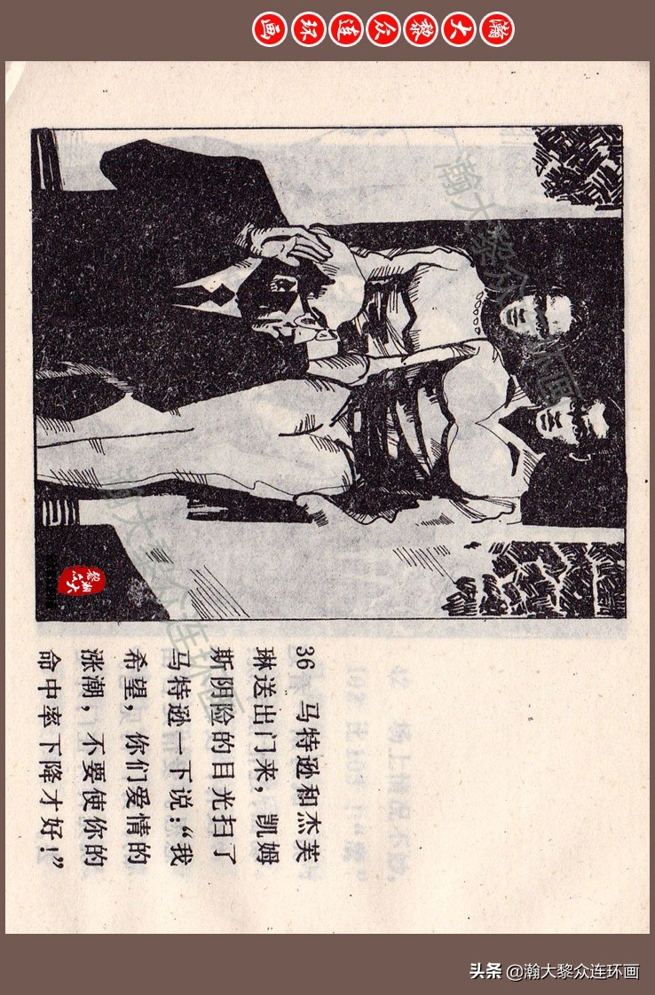 瀚大黎众连环画梅氏水浒故事,瀚大黎众连环画头号间谍生死录