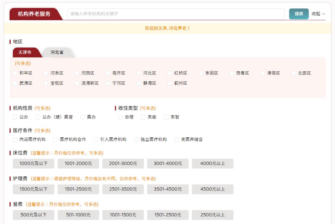 北京养老服务网官方,北京养老服务网官网