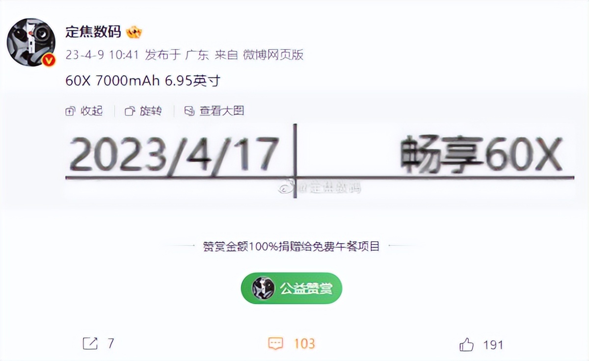 华为手机畅享60x一周两充,7000mah大电池华为畅享60x