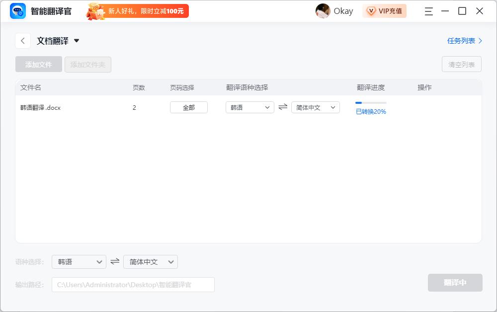 韩语翻译零基础入门,最准确的韩语翻译工具