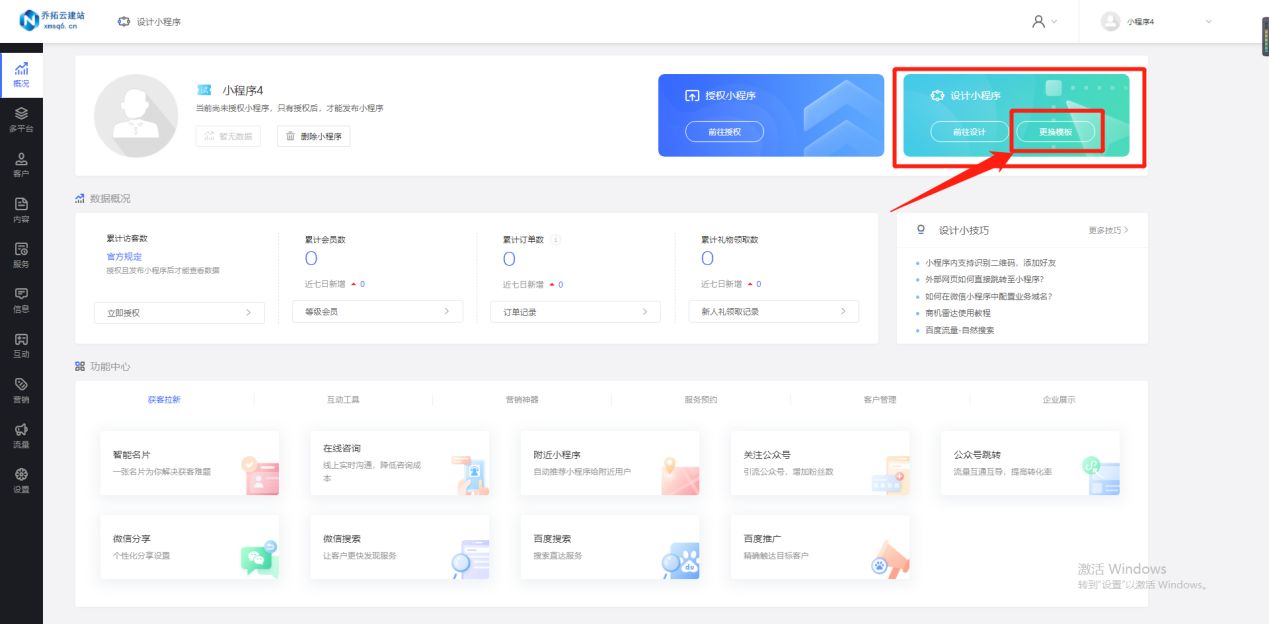 微信微商城小程序制作教程,微信线上商城怎么开通