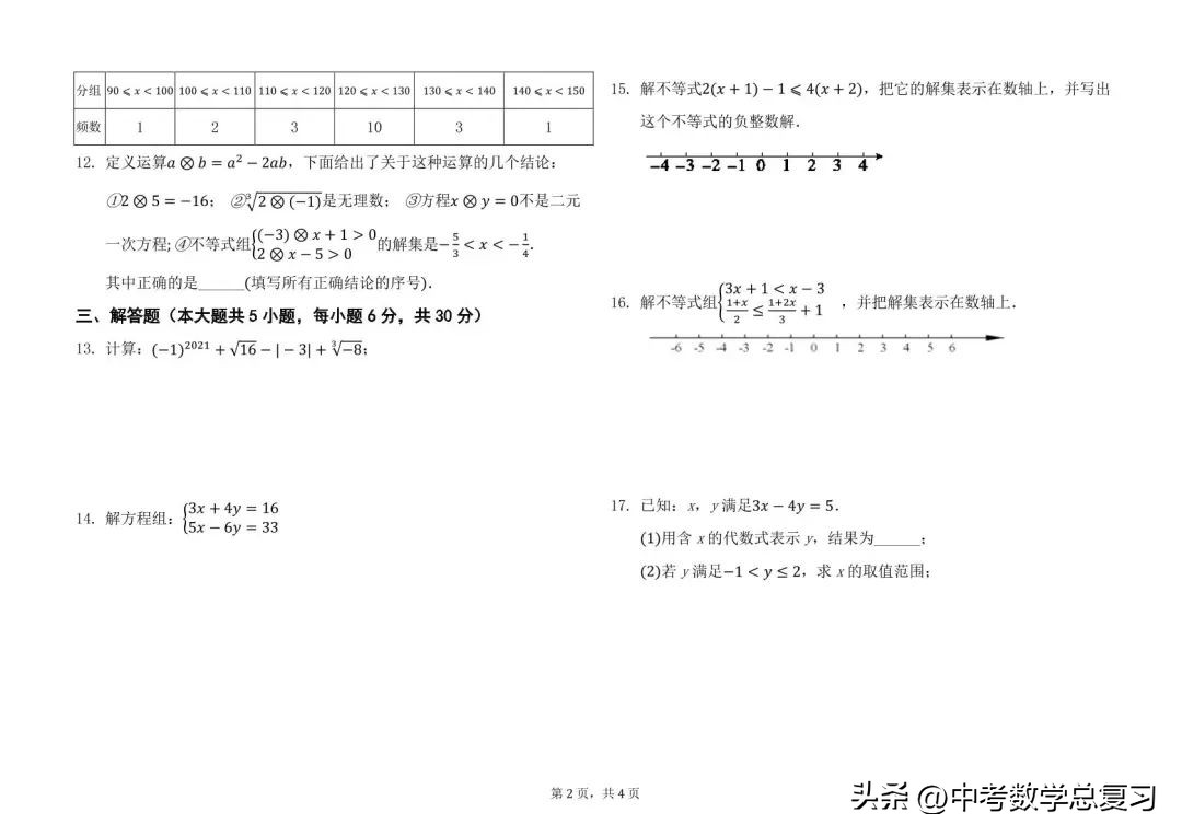 七年级数学期末试卷2020-2021河南,七年级下学期期末数学模拟试题