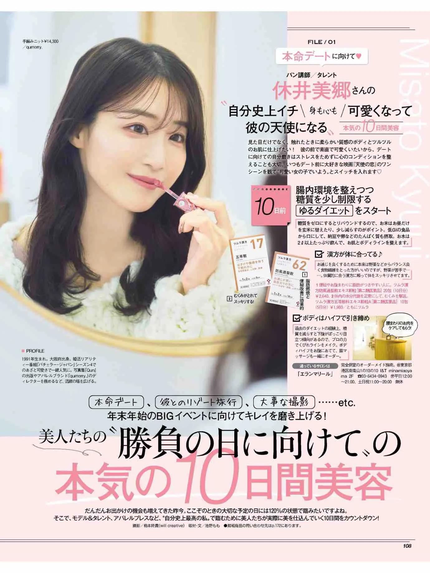 日本时尚杂志《美人百花》2023/1