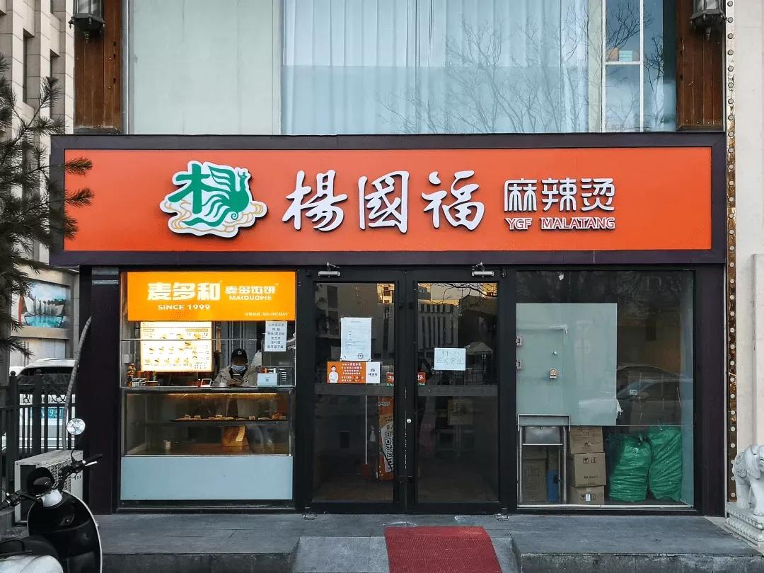 19年时间开店超6000家，杨国福麻辣烫要上市了