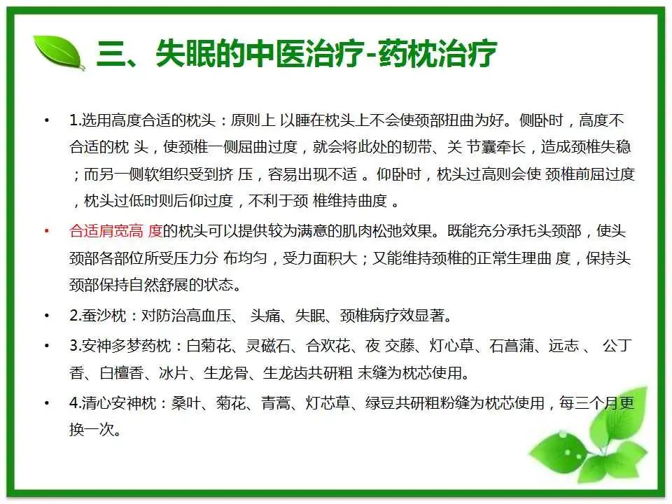 中医养生调理失眠课件,中医调理失眠视频讲座