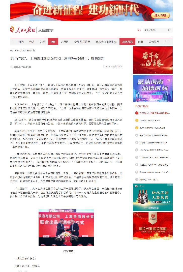 与“申”相约|酷约科技与上海申酒跨界合作、共赢未来