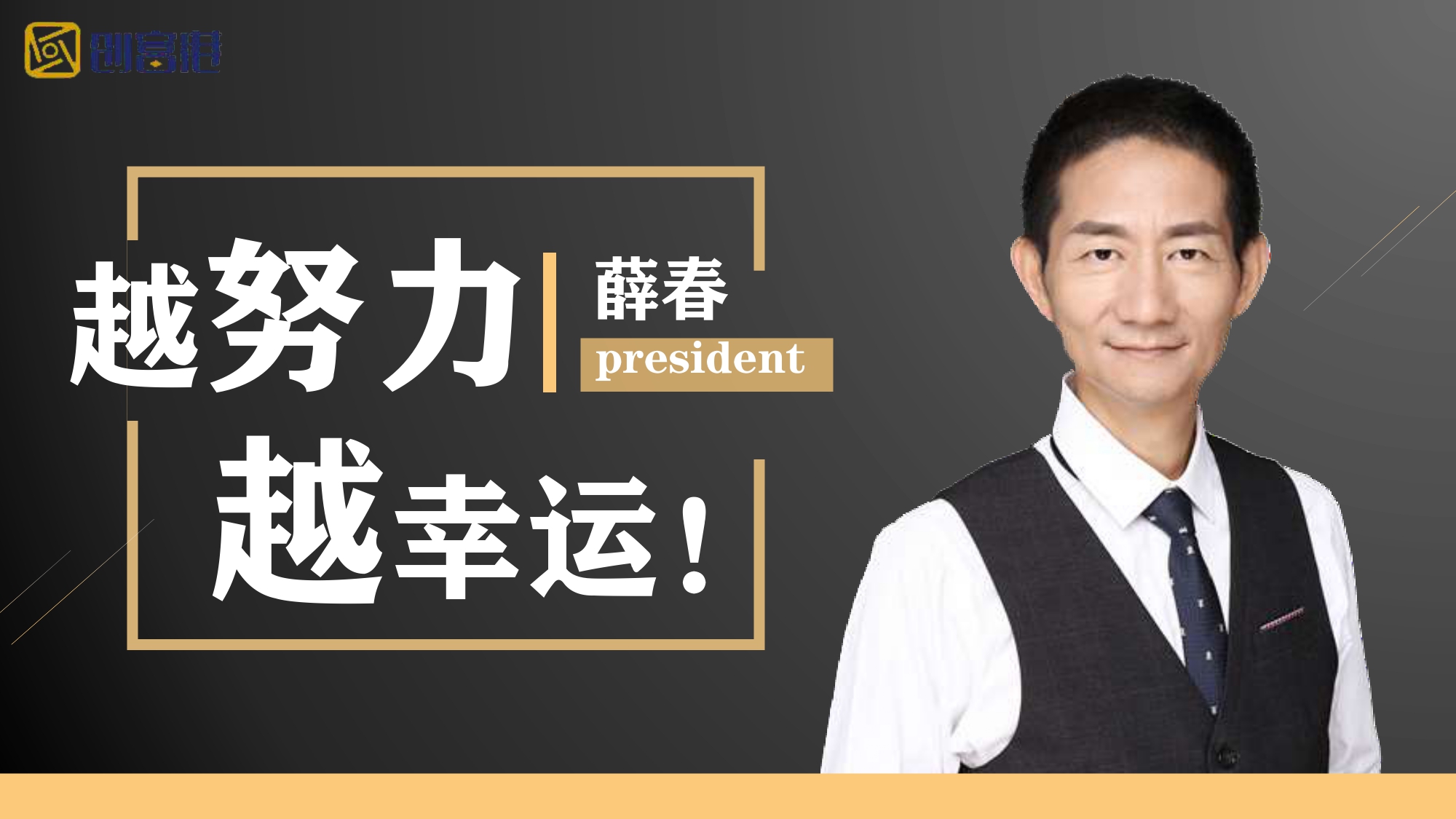 对不起,我不想给创富港打工了