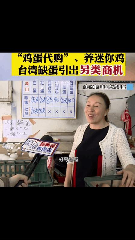 台湾民众排队买蛋,老人排队买鸡蛋