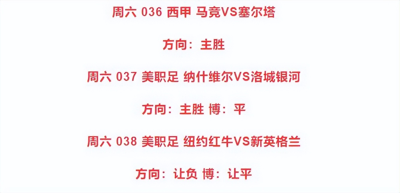 今日足球竞彩精选推荐八串一二串一9.10任君挑选妥妥上车扫盘预测