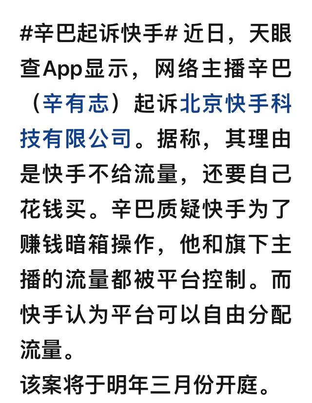 辛巴快手官方流量事件 (快手直播平台回应辛巴)