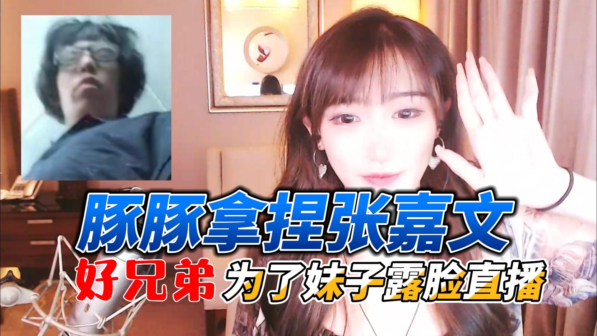 豚豚张嘉文户外,张嘉文与豚豚