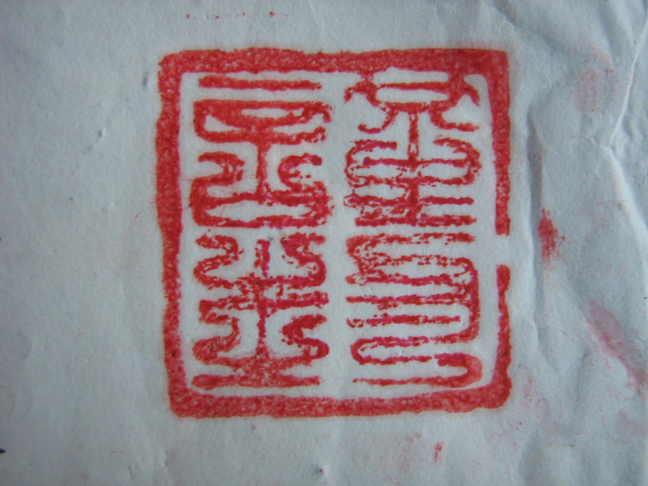 古代邮驿的意思,古代官府衙门的印章历史与鉴赏