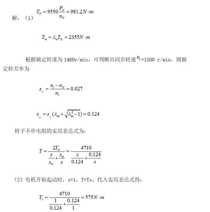 电机与拖动期末试题及答案文库,电机与拖动考试题目及其答案
