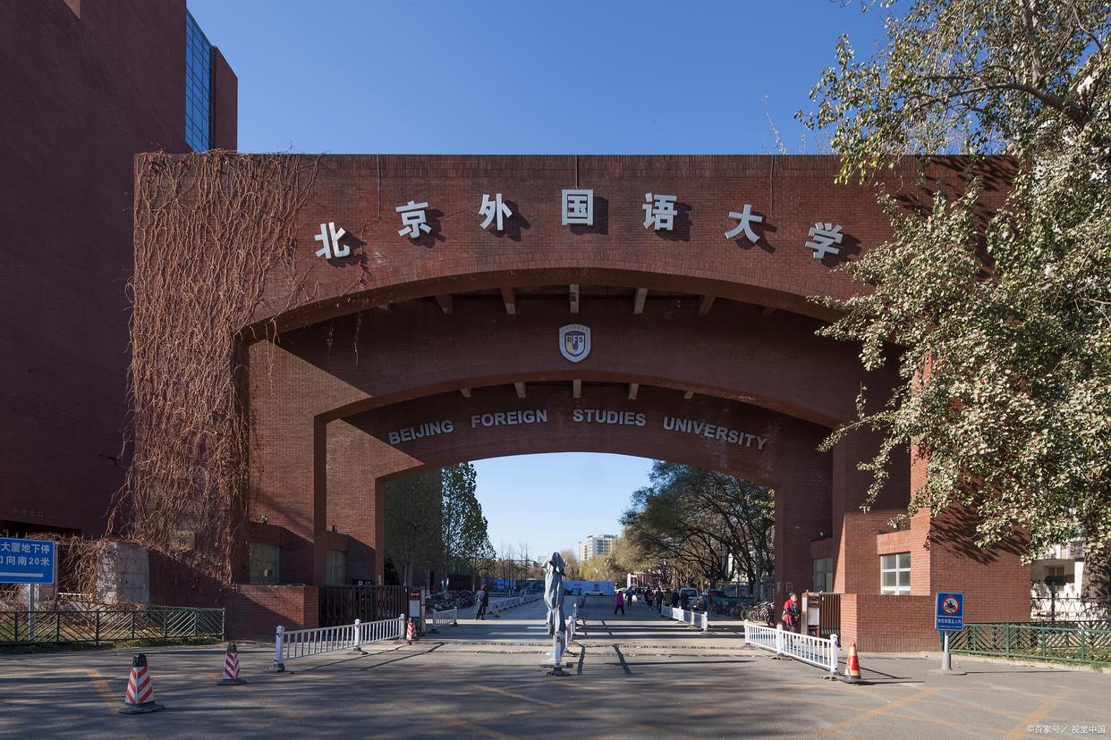 北京外国语大学2+2留学项目靠谱吗,北京外国语大学1+1硕士预科